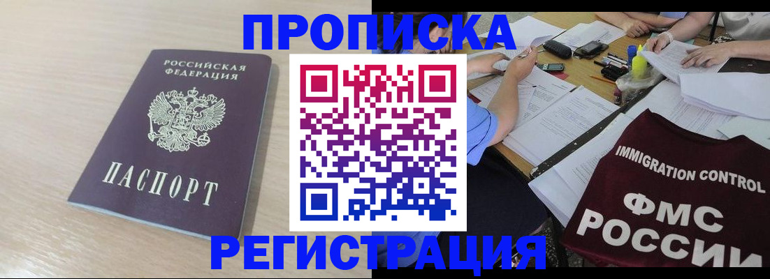 прописка регистрация в Старом Осколе