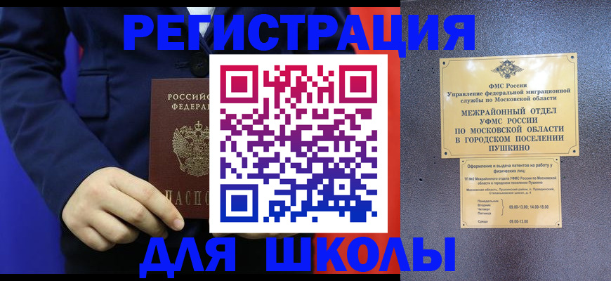 прописка паспорт в Старом Осколе
