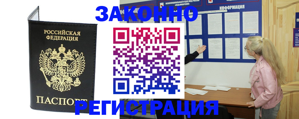 временная регистрация в квартире в Старом Осколе