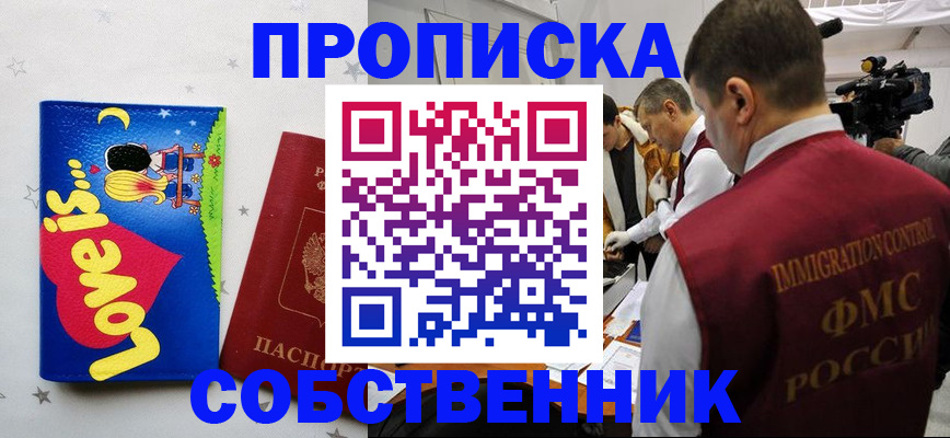 временная прописка в Старом Осколе