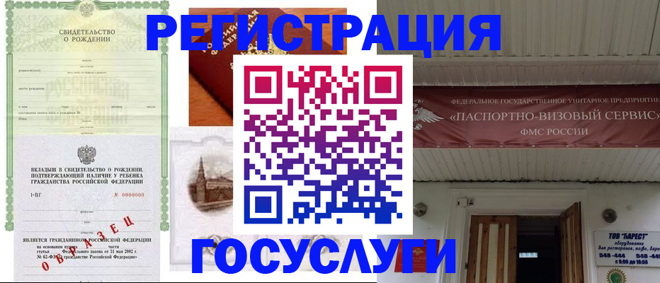 прописка 2025 в Старом Осколе