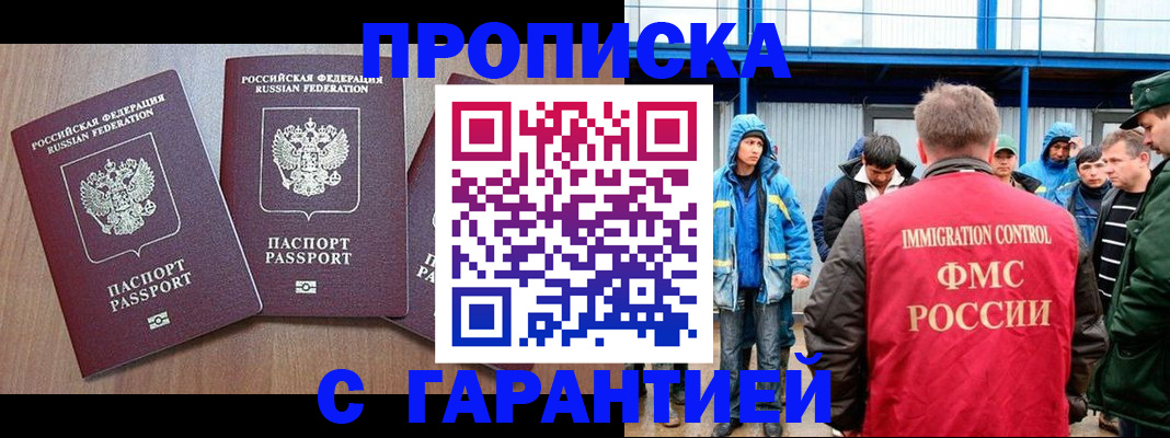 прописка штамп в Старом Осколе