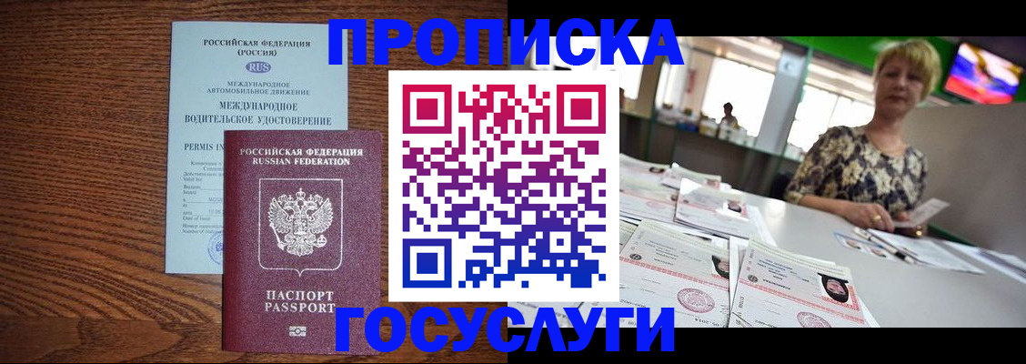 временная прописка в Старом Осколе